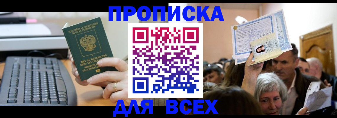 прописка гарантия в Новопавловске