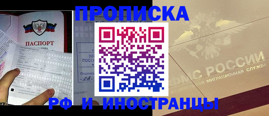 купить прописку в Новопавловске