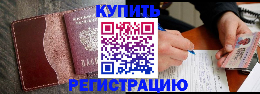 прописка штамп в Новопавловске