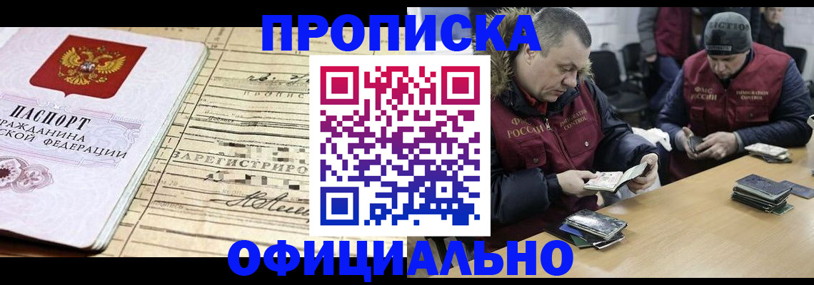 прописка регистрация в Новопавловске